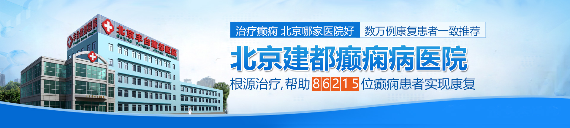 JB捅进BB全过程视频北京治疗癫痫最好的医院